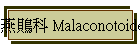 Pլ Malaconotoidea