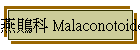 Pլ Malaconotoidea